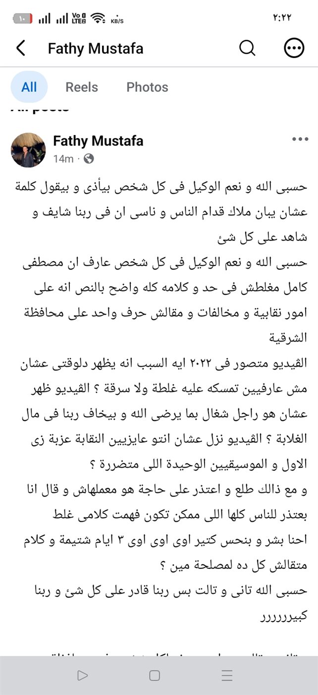 منشور مصطفى فتحي عبر فيس بوك