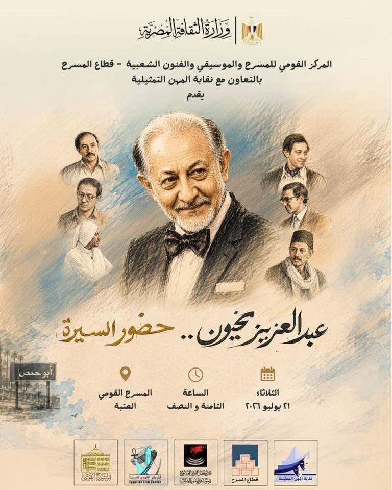 حضور السيرة