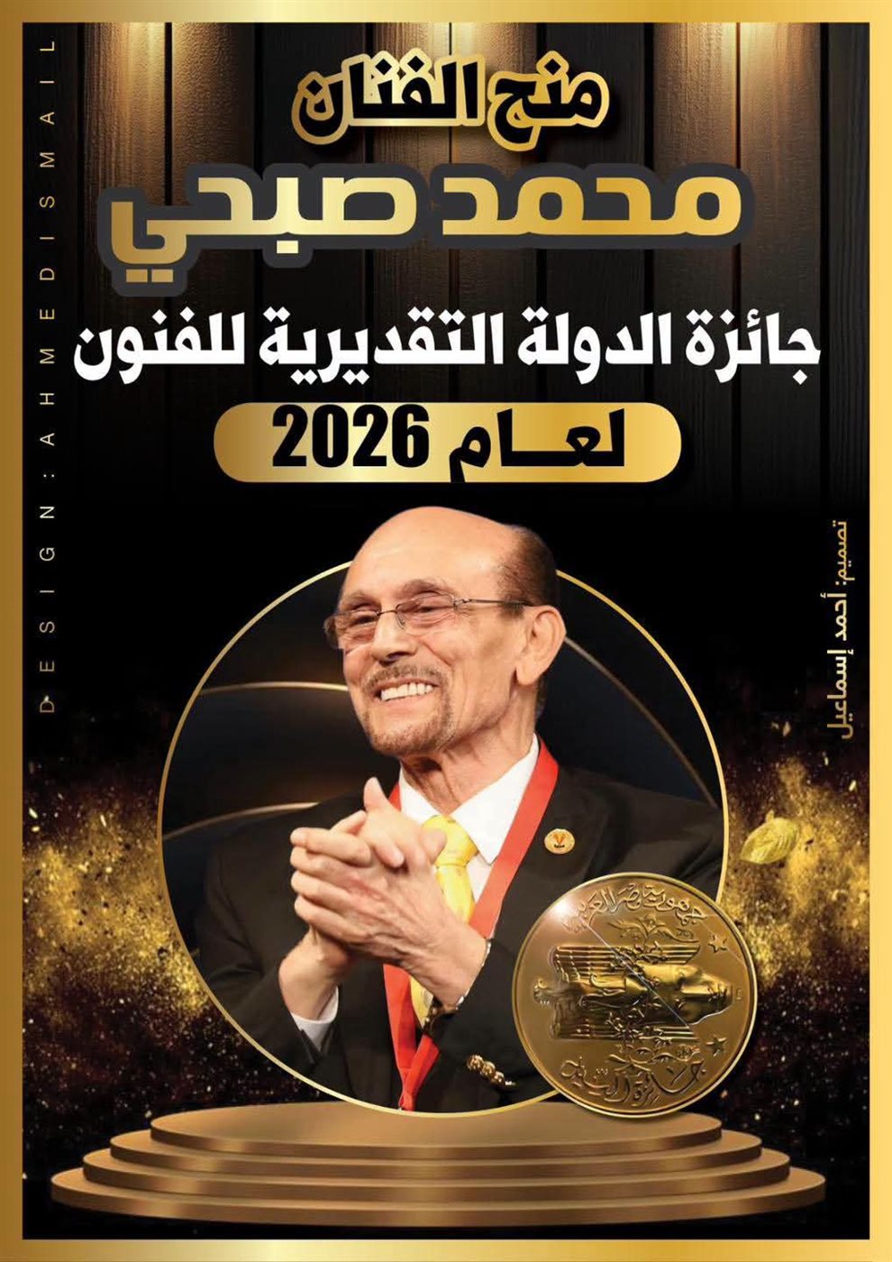 محمد صبحي