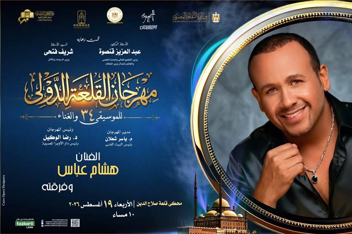 هشام عباس في سهرة غنائية مميزة بمهرجان القلعة 19 أغسطس