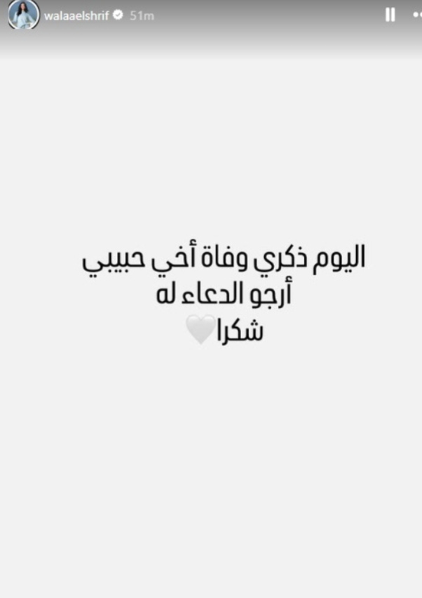 منشور ولاء الشريف