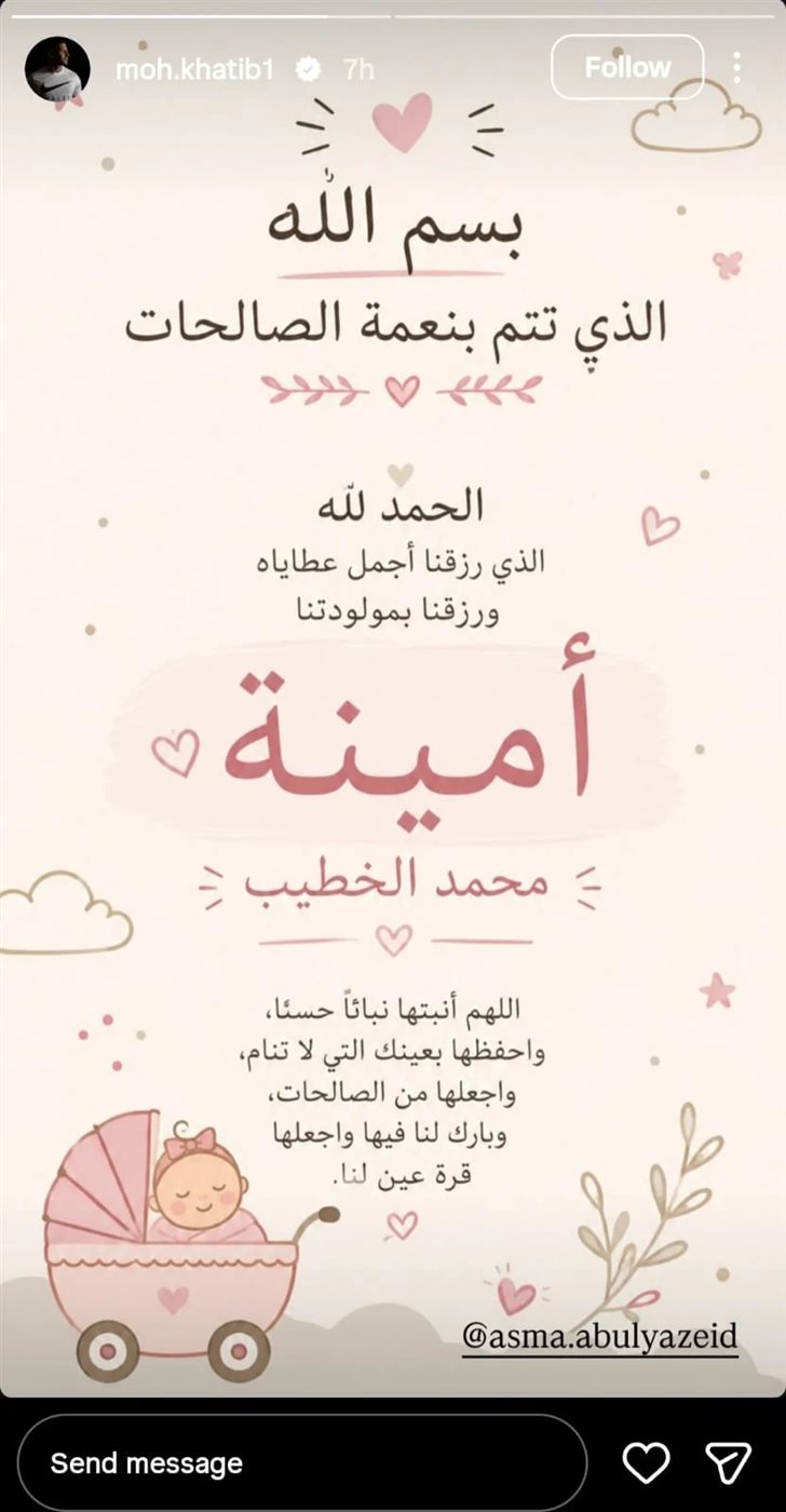 أسماء أبو اليزيد تستقبل مولودتها الأولى