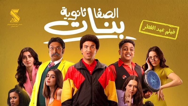 بوستر فيلم الصفا