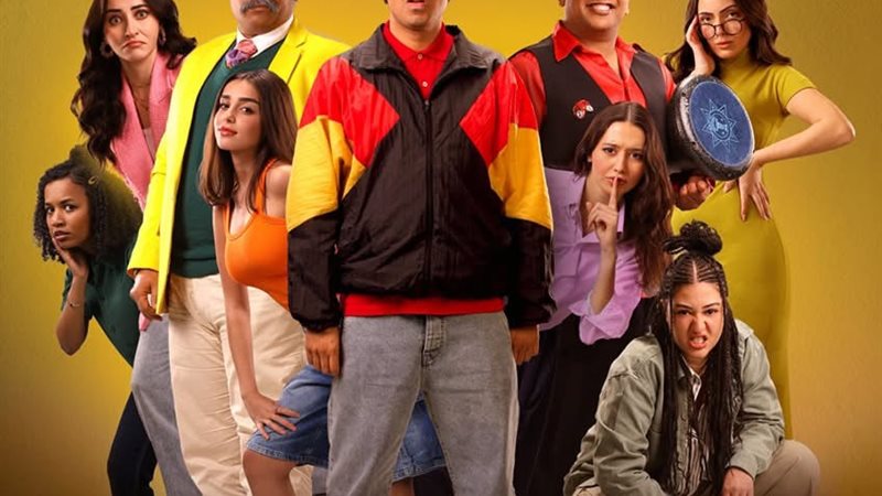 بوستر فيلم الصفا