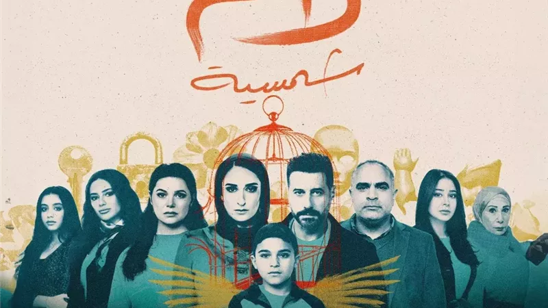 مسلسل لام شمسية