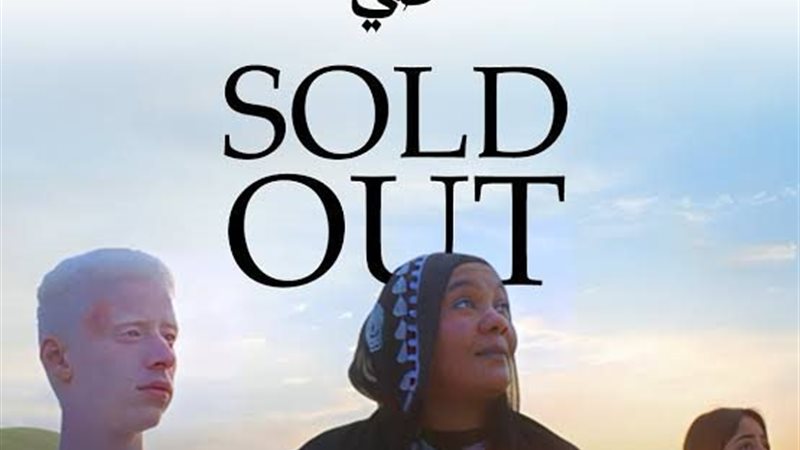 بوستر فيلم سيرة أهل