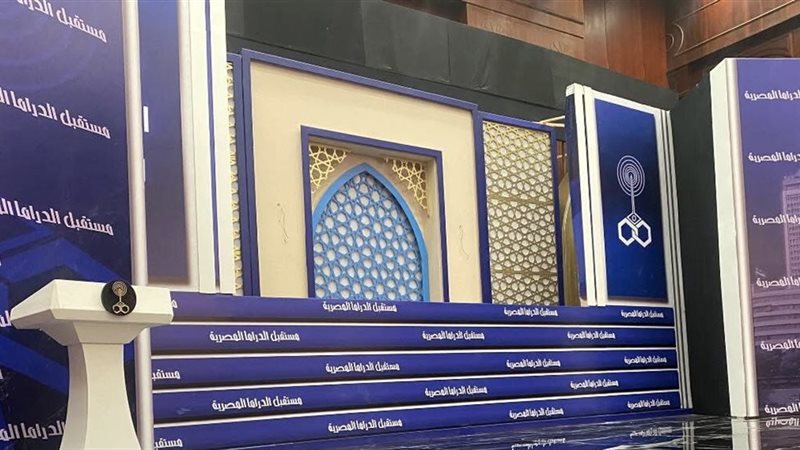 مؤتمر مستقبل الدراما