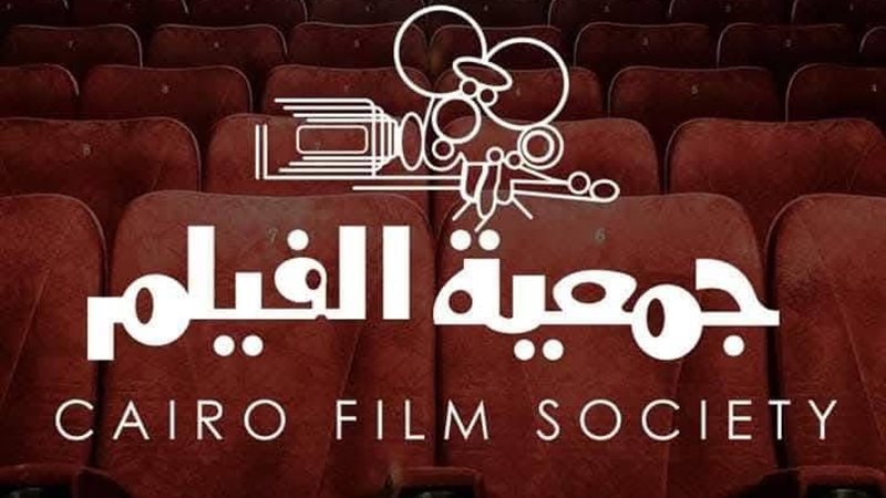 جمعية الفيلم
