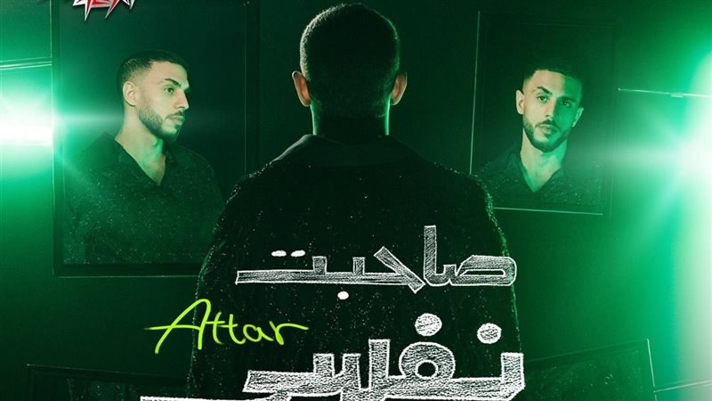 بوستر ألبوم صاحبت