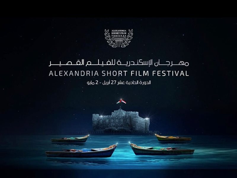 مهرجان الإسكندرية