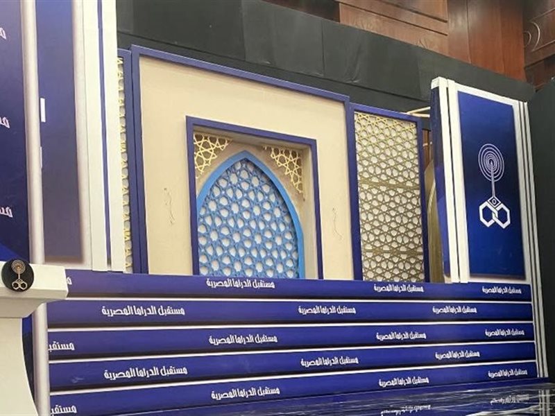مؤتمر مستقبل الدراما