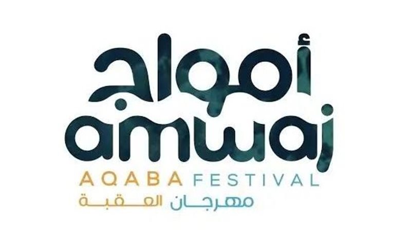 مهرجان العقبة