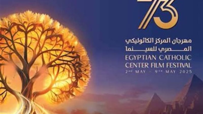 مهرجان المركز الكاثوليكي