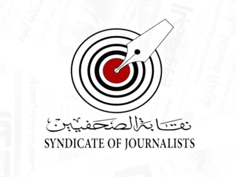 نقابة الصحفيين