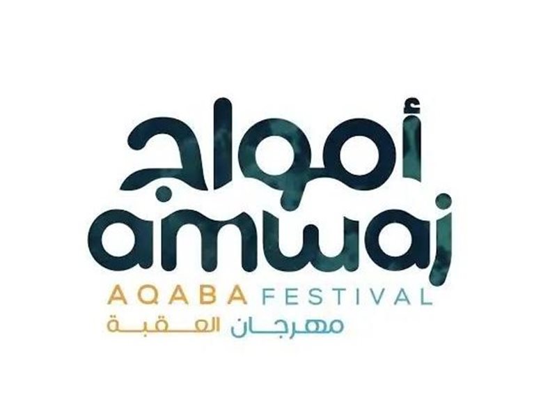 مهرجان العقبة