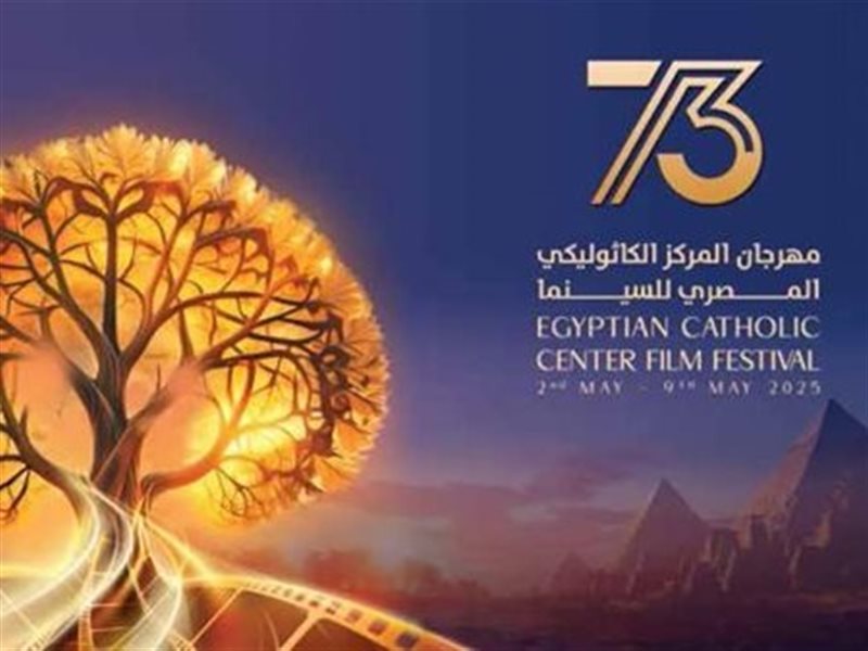 مهرجان المركز الكاثوليكي