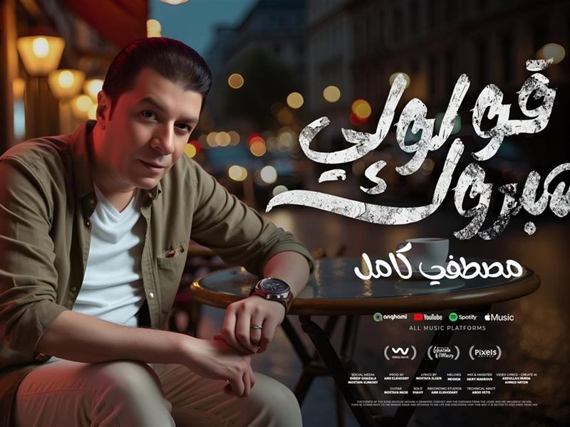 بوستر اغنية قولولي