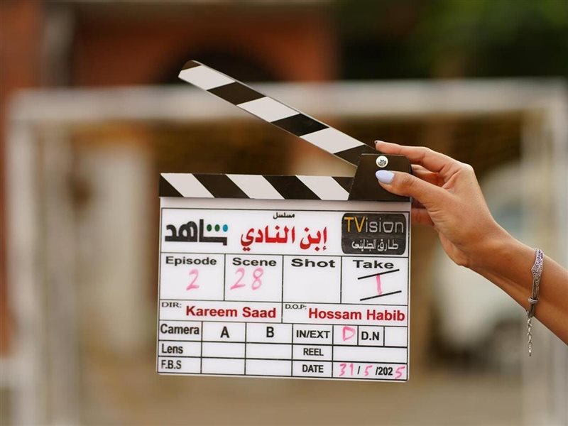 مسلسل ابن النادي