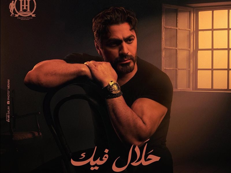 بوستر أغنية حلال