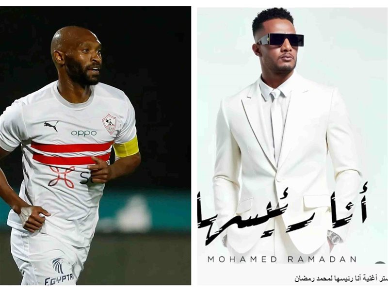 شيكابالا ومحمد رمضان