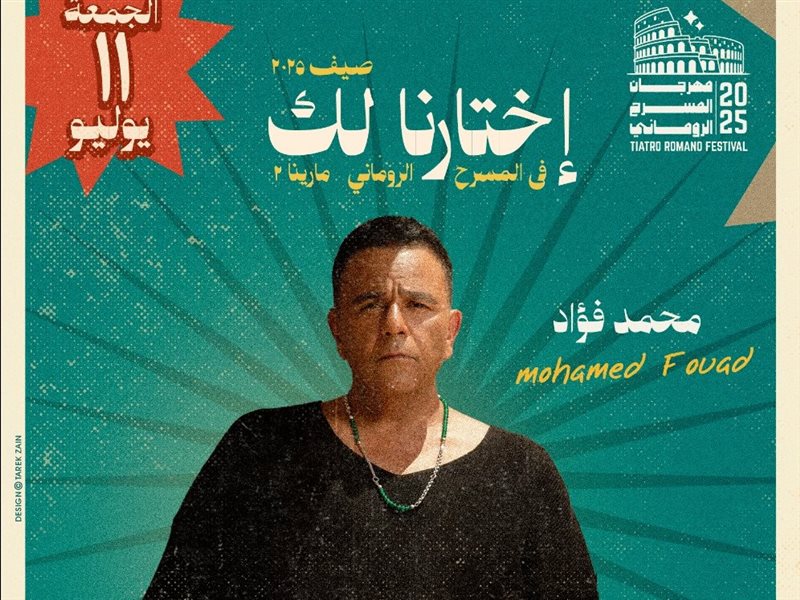 بوستر حفل افتتاح
