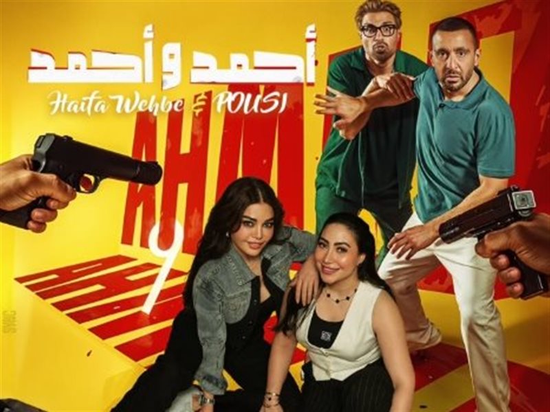 بوستر أغنية يا أحمد