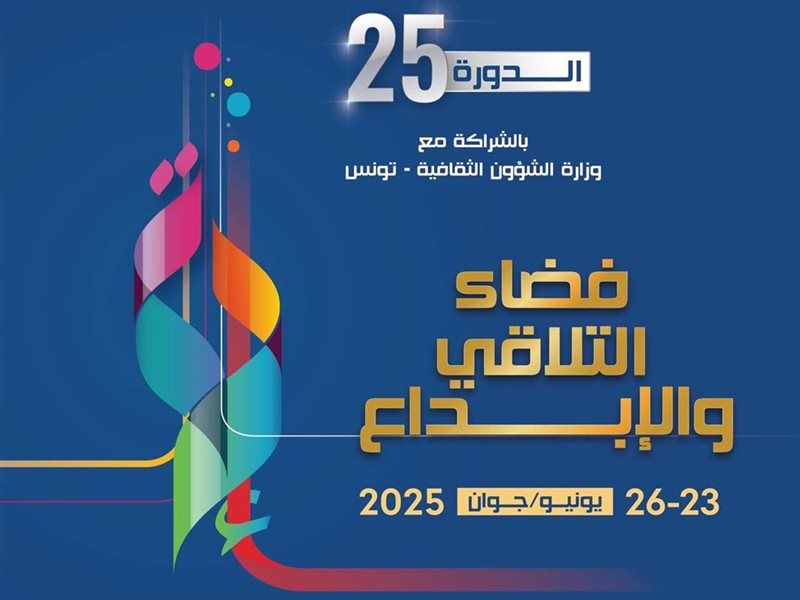 بوستر المهرجان العربي