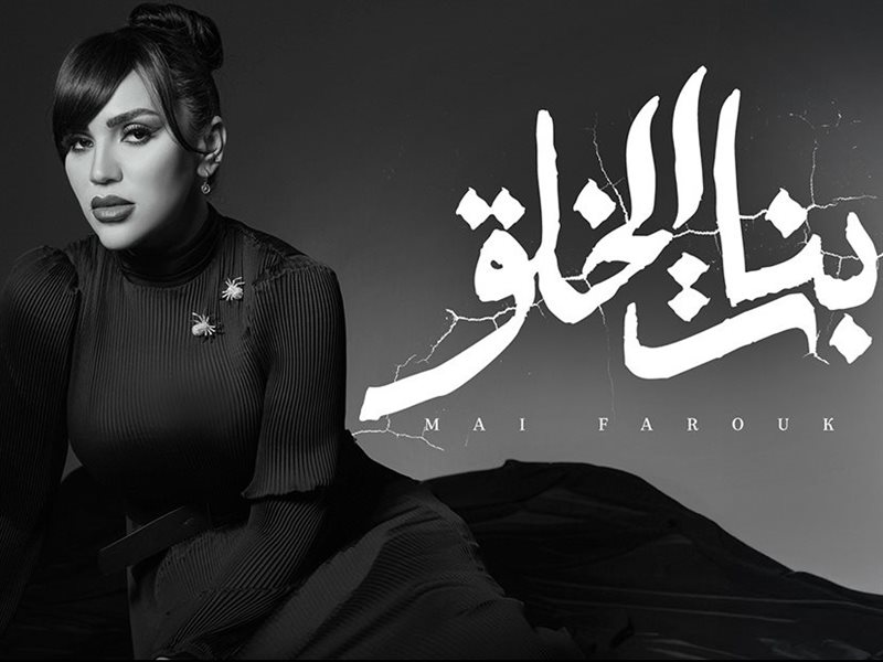 بوستر اغنية بنات