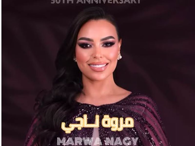 مروة ناجي