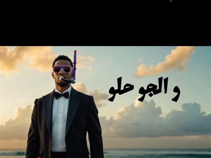 بوستر أغنية الجو