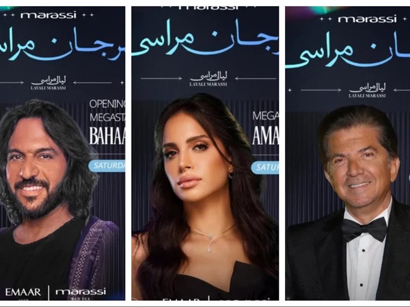 نجوم مهرجان مراسي
