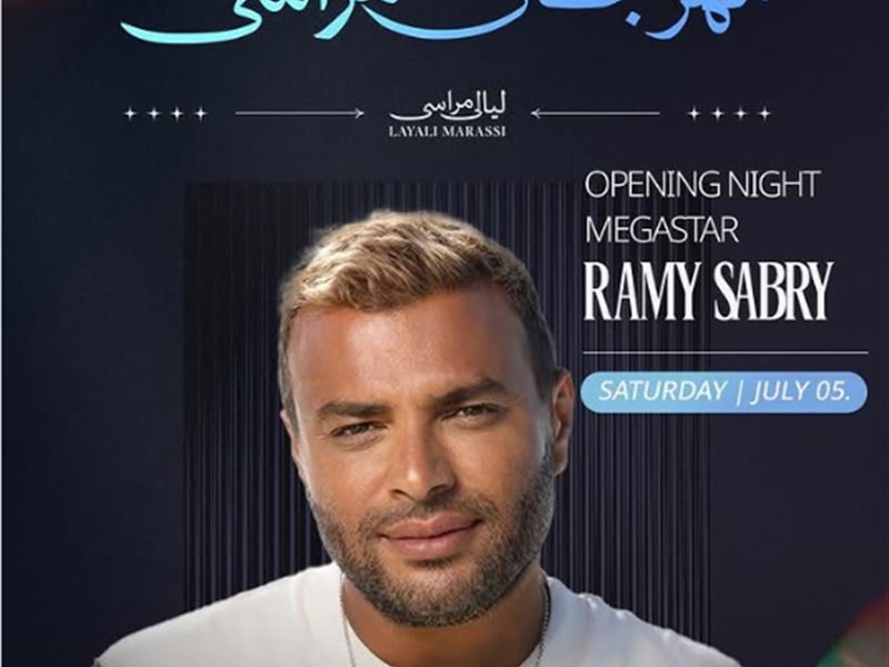 بوستر حفل رامي صبري