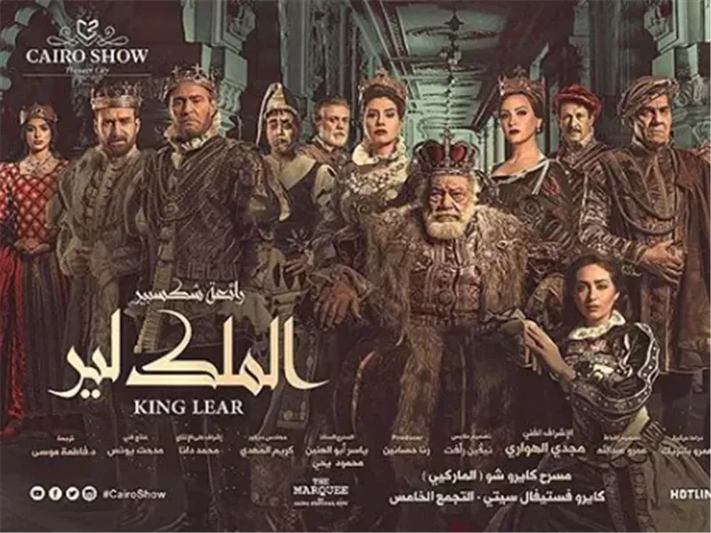 بوستر مسرحية الملك