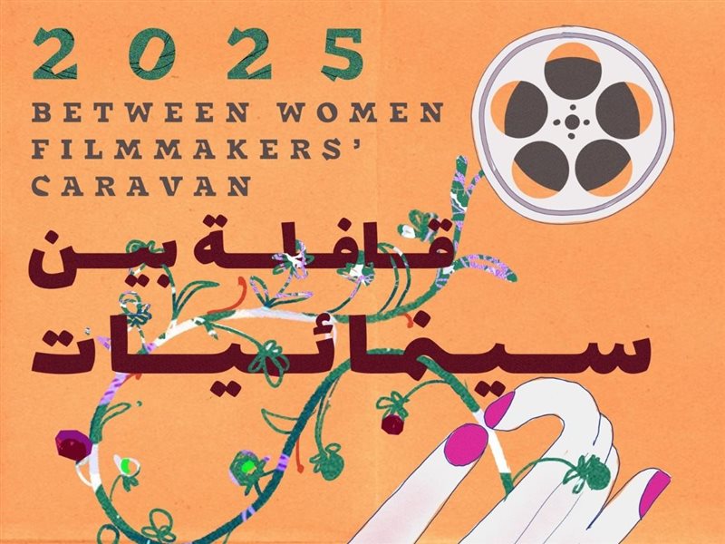 قافلة بين سينمائيات