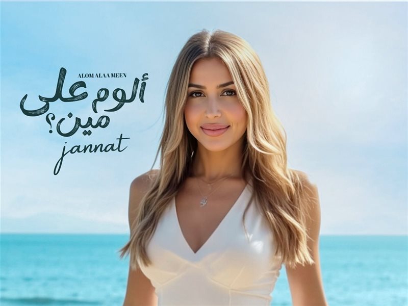 جنات