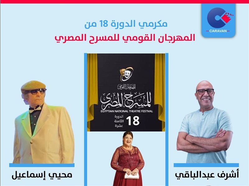 المهرجان القومي للمسرح