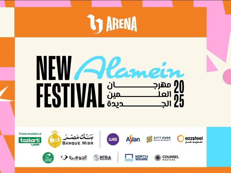 مهرجان العلمين الجديدة