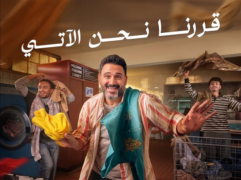 اكرم حسني بوستر اغنية