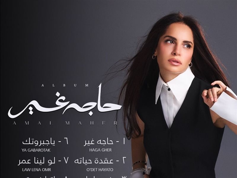 امال ماهر