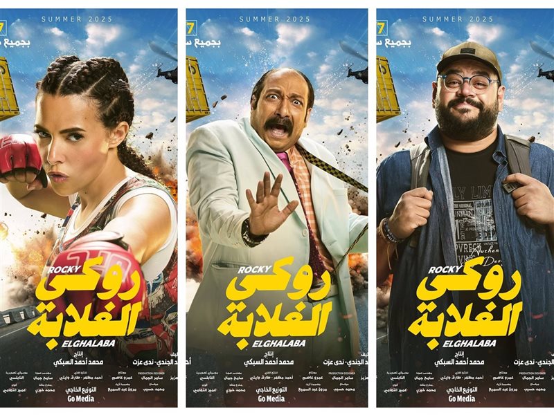 روكي الغلابة