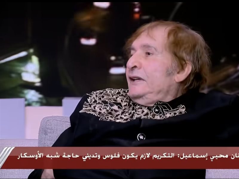 محيي اسماعيل
