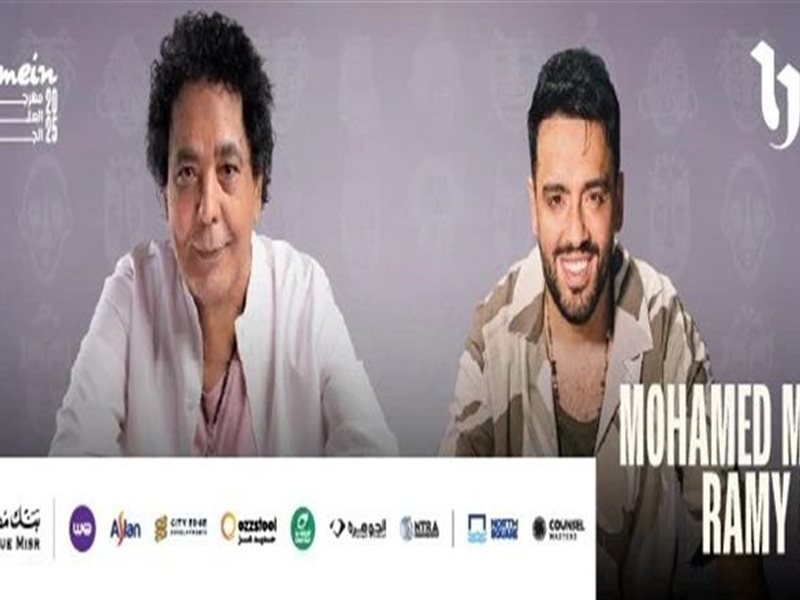 رامي جمال و محمد