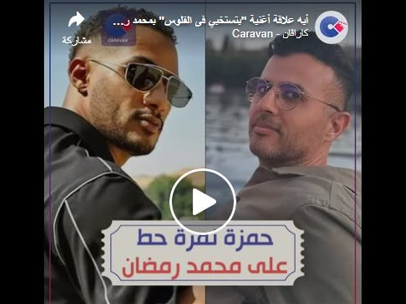 حمزة نمرة