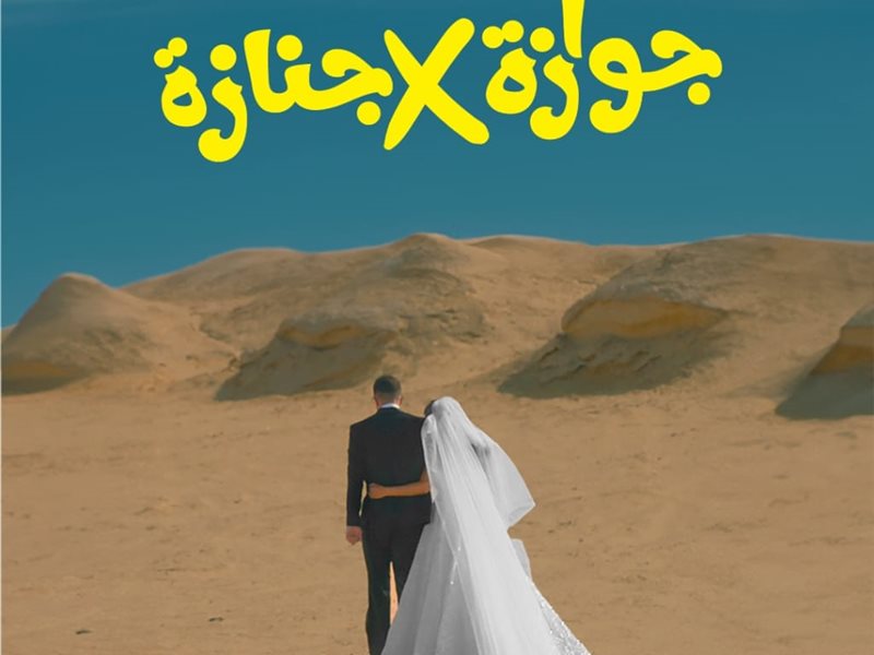 24 سبتمبر.. طرح فيلم 