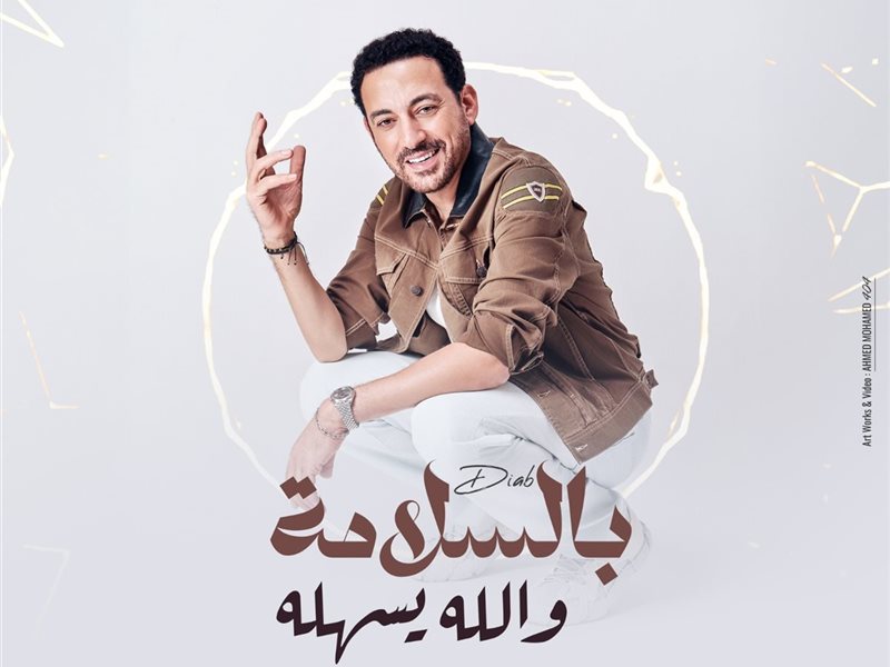 دياب