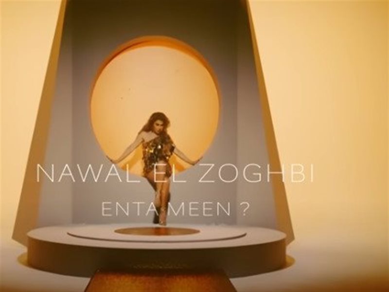 نوال الزغبي