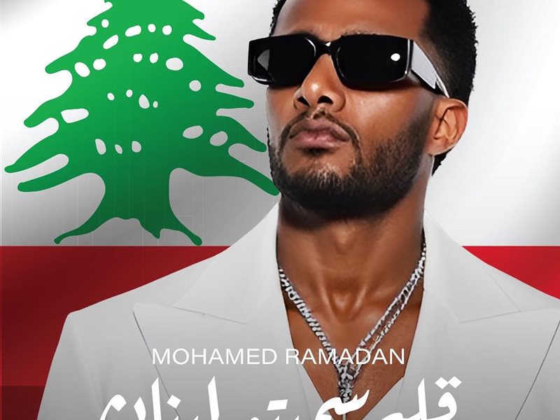 محمد رمضان أغنية