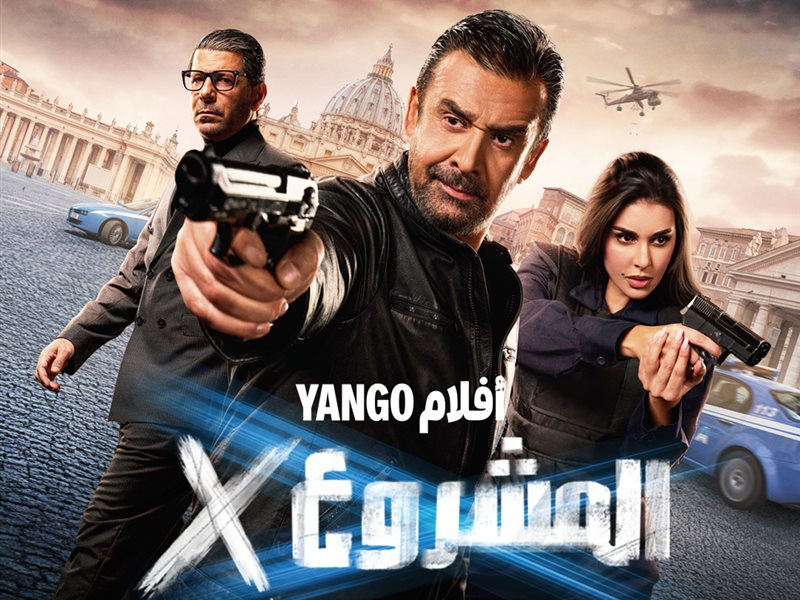 بوستر فيلم المشروع