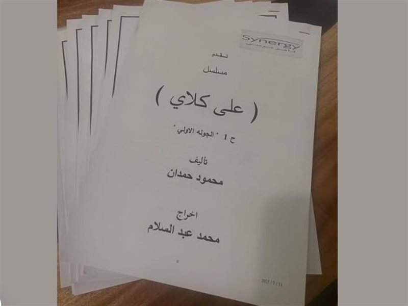 مسلسل على كلاي