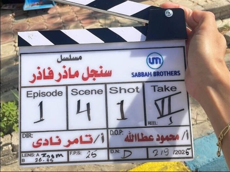 بدء تصوير مسلسل سنجل